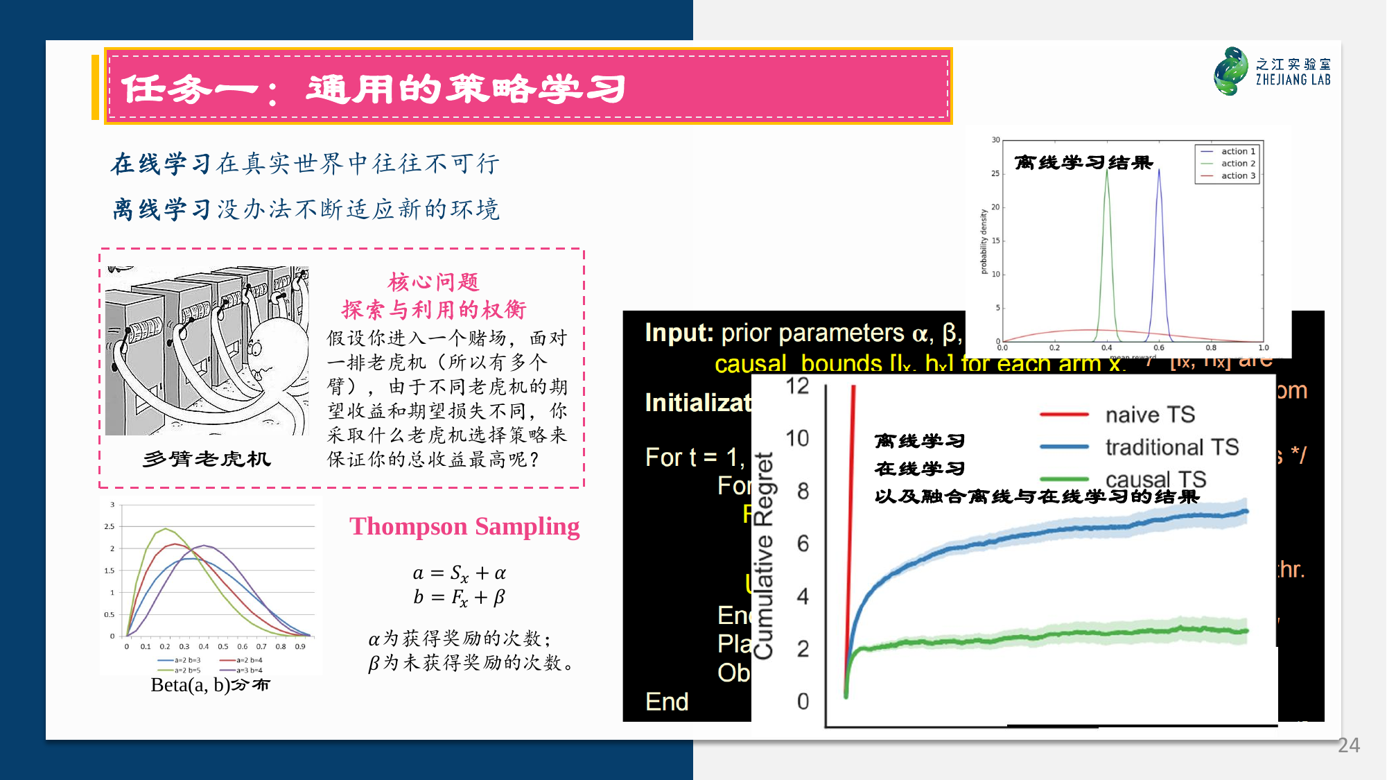 因果强化学习概览-24