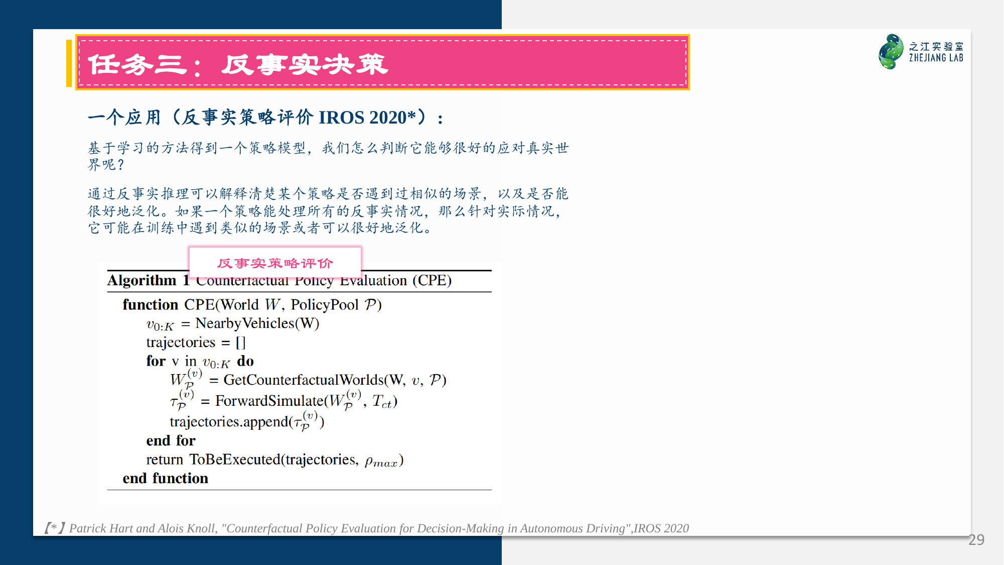 因果强化学习概览-29