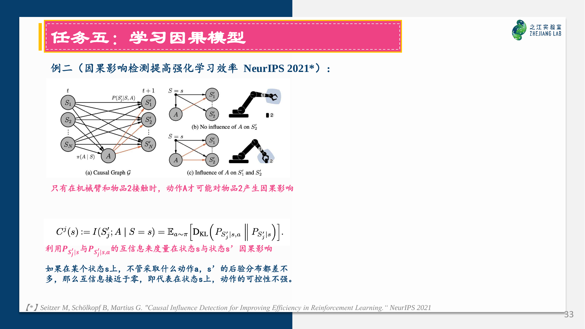 因果强化学习概览-33