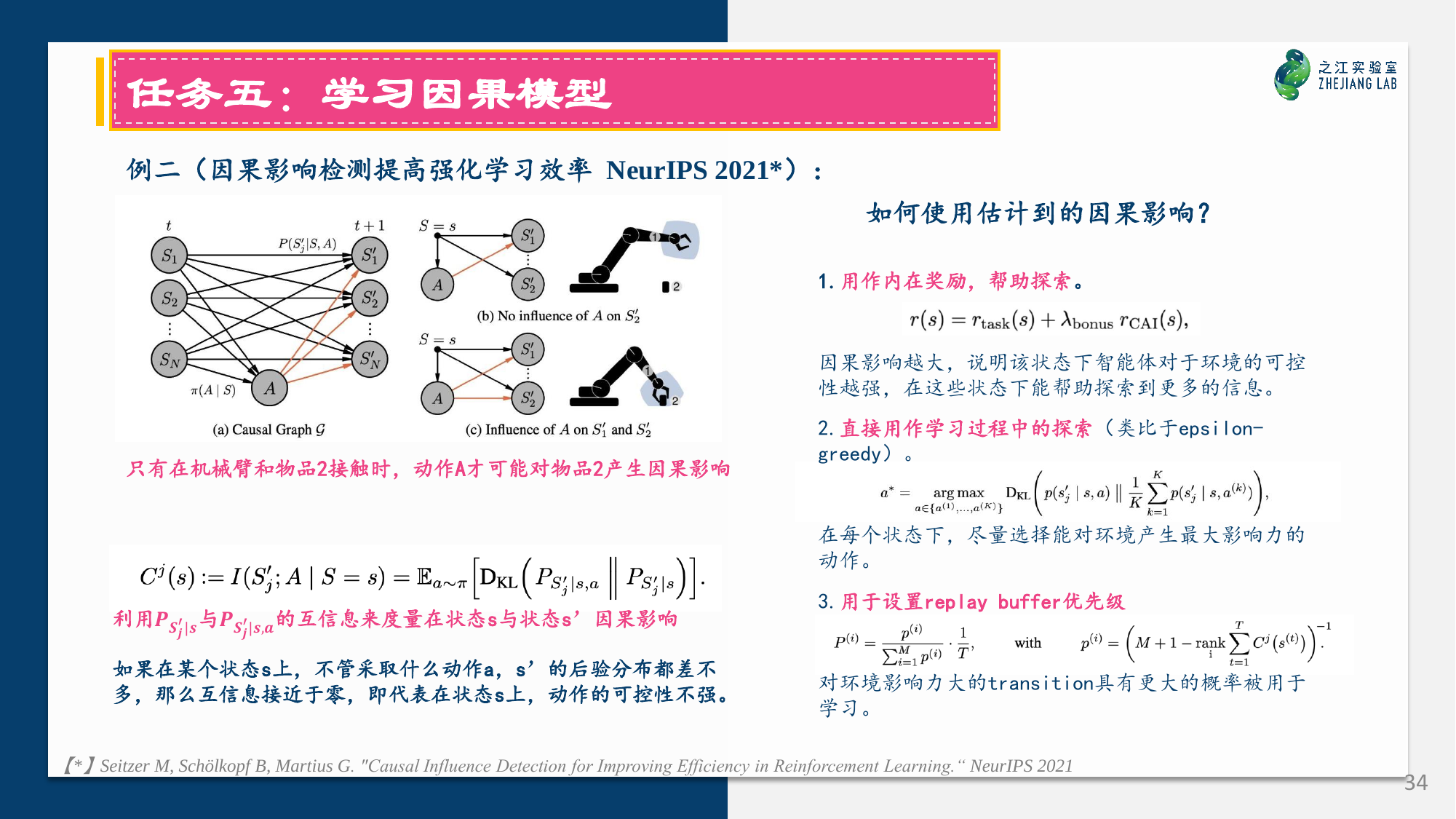 因果强化学习概览-34