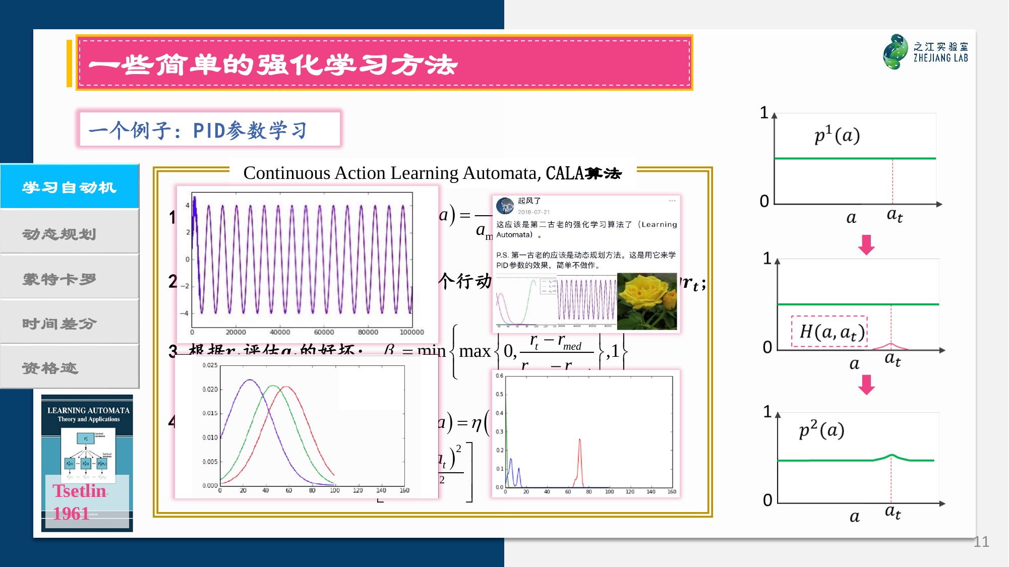 强化学习引言-11