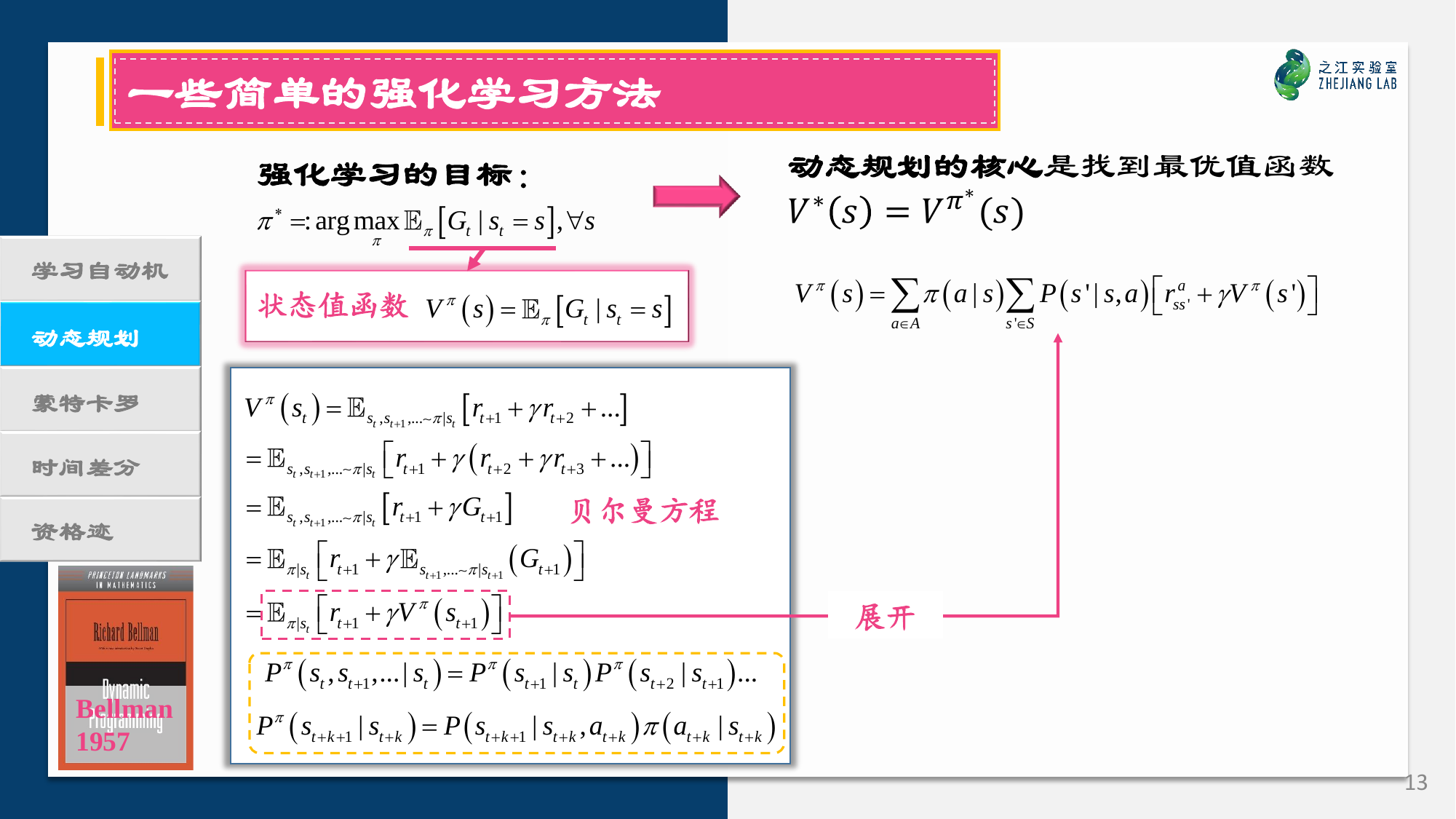 强化学习引言-13