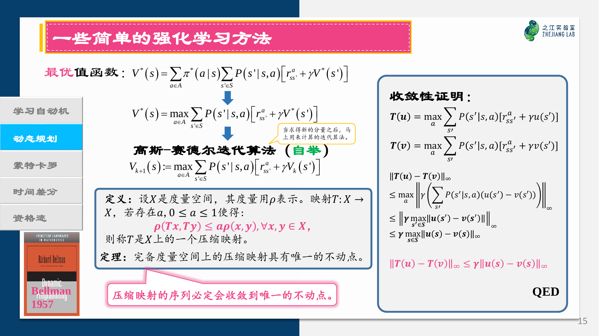 强化学习引言-15