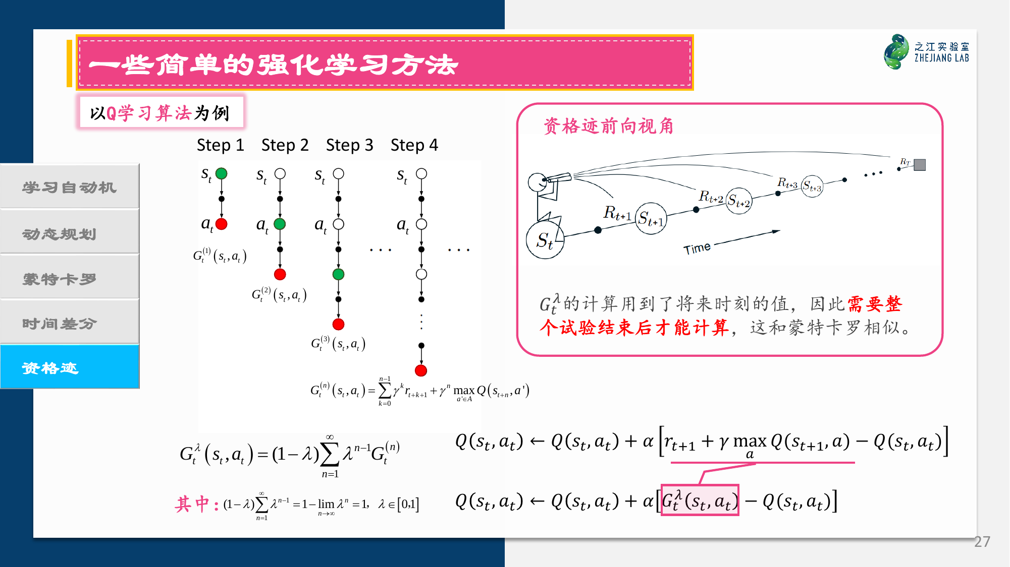 强化学习引言-27